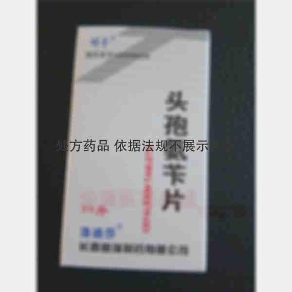 优选 头孢氨苄片(套盒