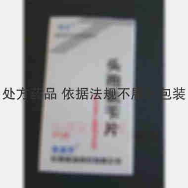 头孢氨苄片(套盒 0.125g*30s 长春迪瑞制药有限公司