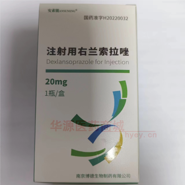 优选 注射用右兰索拉唑