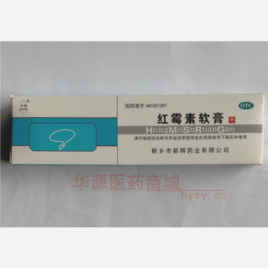优选 红霉素软膏(铝塑