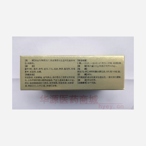 优选 复方鳖甲软肝片