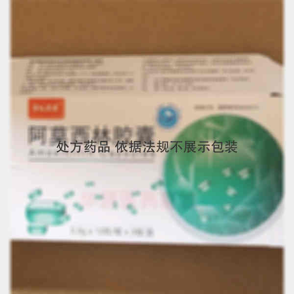优选 阿莫西林胶囊