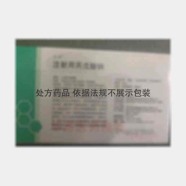 优选 注射用丙戊酸钠