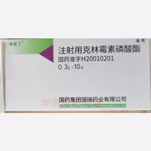 优选 注射用克林霉素磷