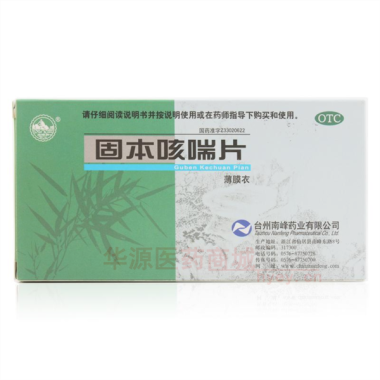 优选 固本咳喘片