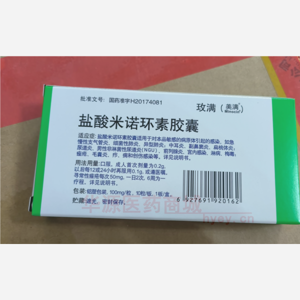 优选 盐酸米诺环素胶囊