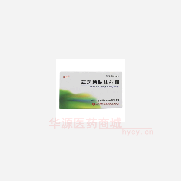 优选 薄芝糖肽注射液