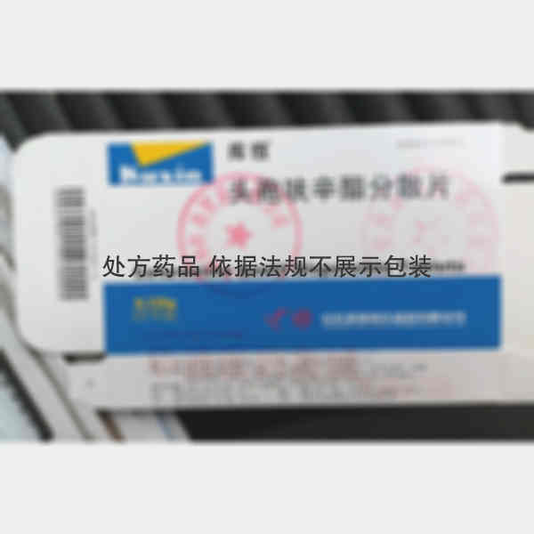 优选 头孢呋辛酯分散片