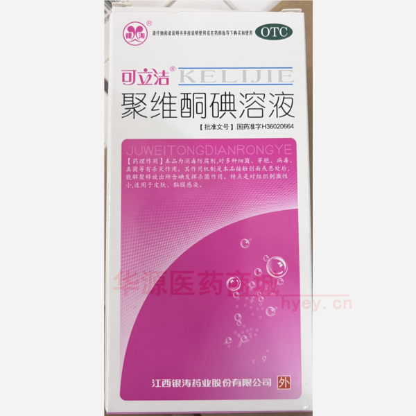 优选 聚维酮碘溶液(套