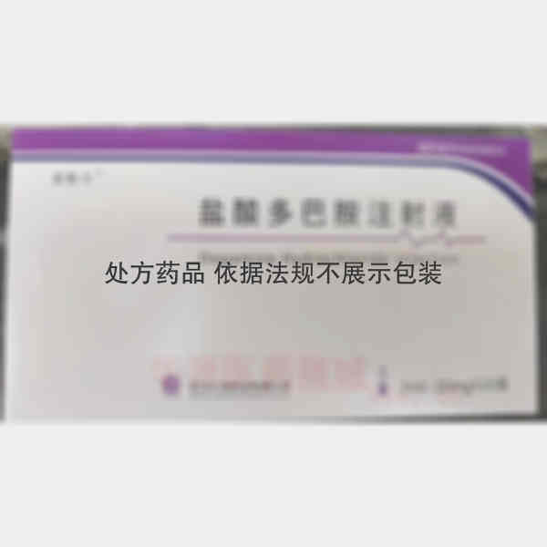 优选 盐酸多巴胺注射液