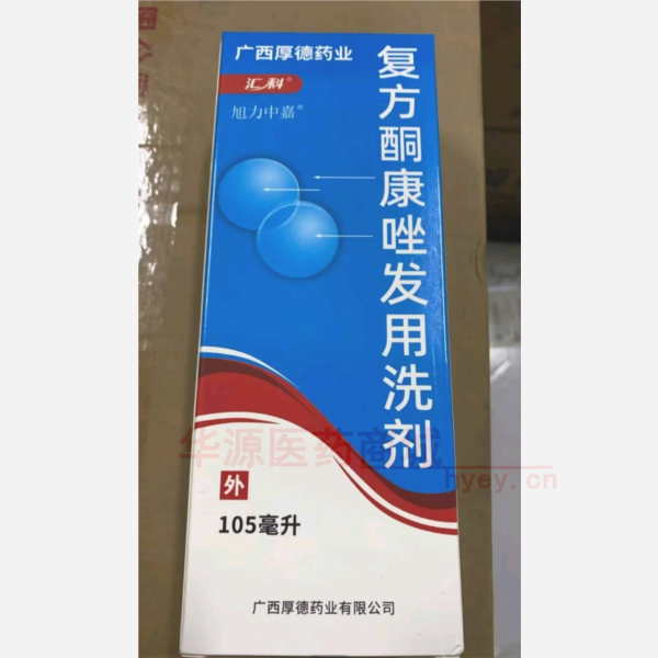优选 复方酮康唑发用洗