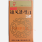 优选 追风透骨丸(套盒