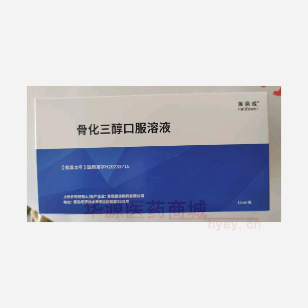 优选 骨化三醇口服溶液