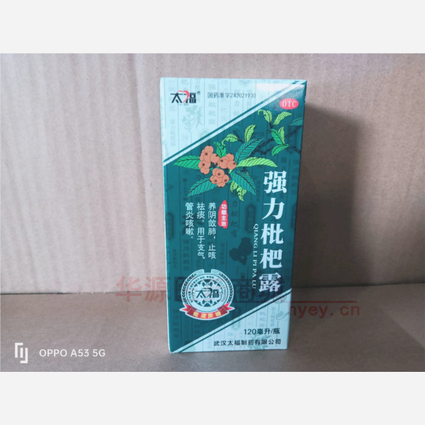 优选 强力枇杷露(套盒