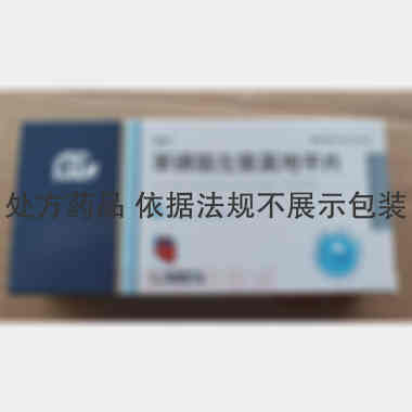 苯磺酸左氨氯地平 5mg*7s*2板 烟台鲁银药业有限公司