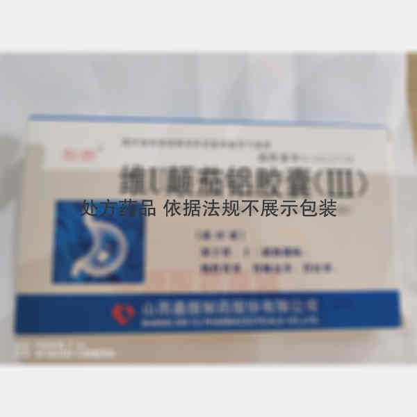 优选 维U颠茄铝胶囊（