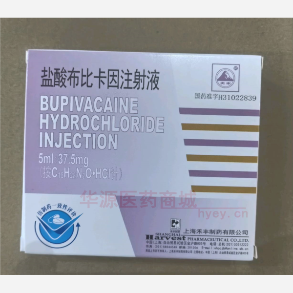 优选 盐酸布比卡因注射