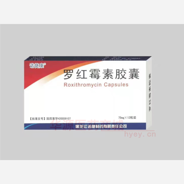 优选 罗红霉素胶囊