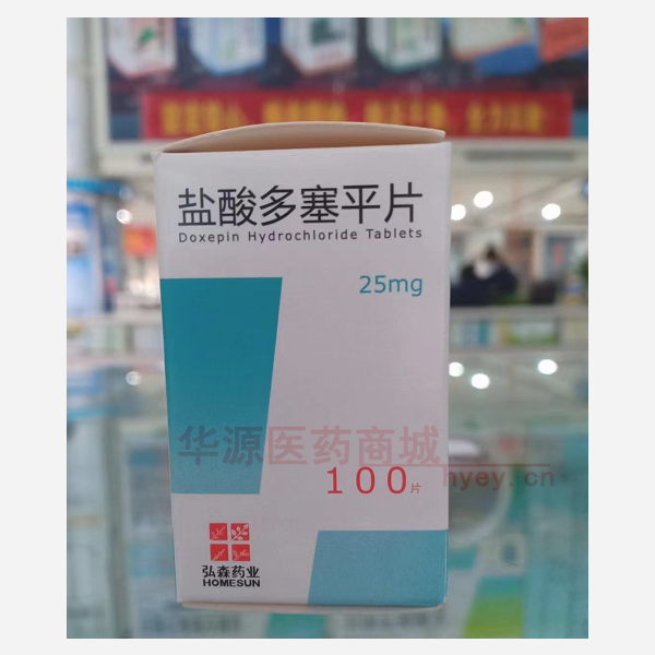 优选 盐酸多塞平片(套