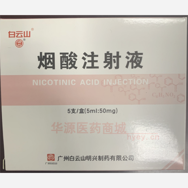优选 烟酸注射液