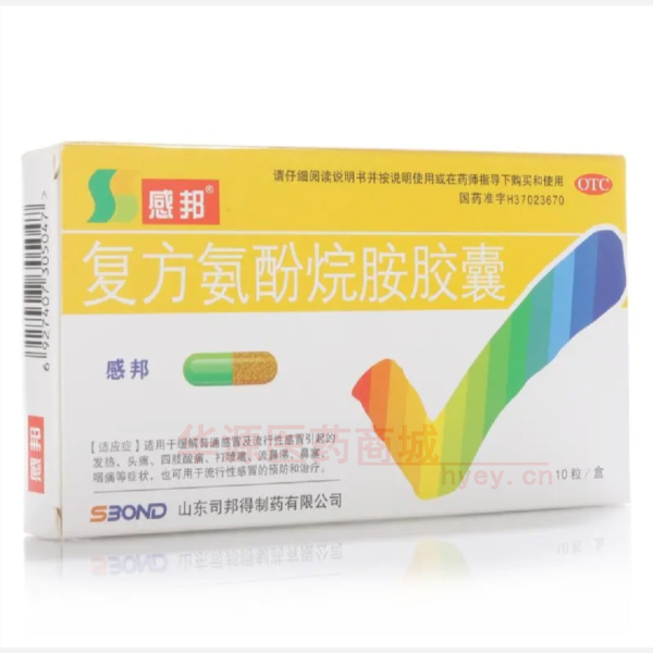 优选 复方氨酚烷胺胶囊
