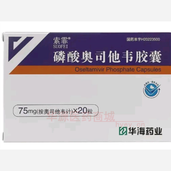 优选 磷酸奥司他韦胶囊
