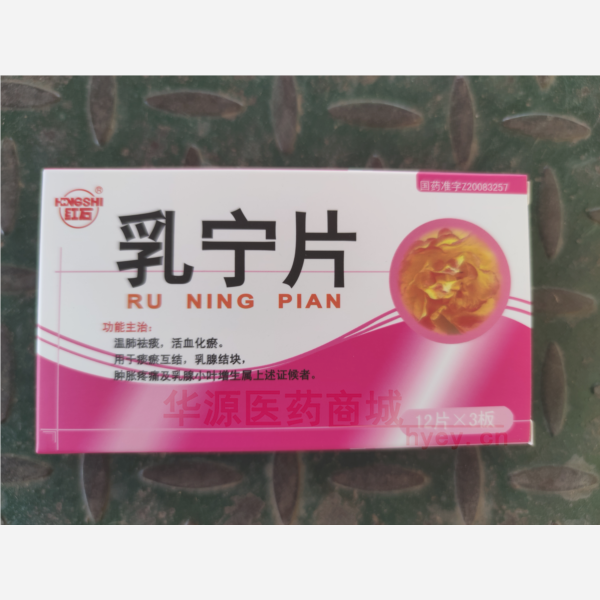 优选 乳宁片