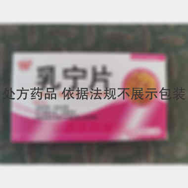 优选 乳宁片