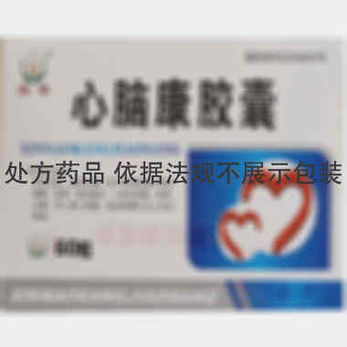 心脑康胶囊 0.25g*15s*4板 吉林真元制药有限公司