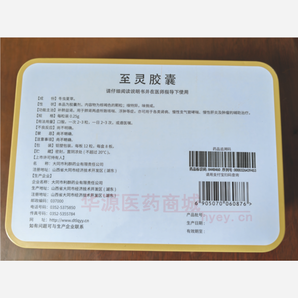 优选 至灵胶囊