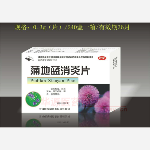 优选 蒲地蓝消炎片