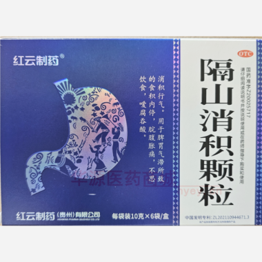 隔山消积颗粒 10g*6袋 红云制药（贵州）有限公司