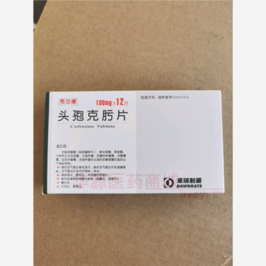 优选 头孢克肟片(司力