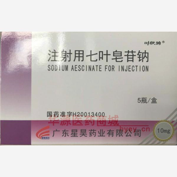 优选 注射用七叶皂苷钠