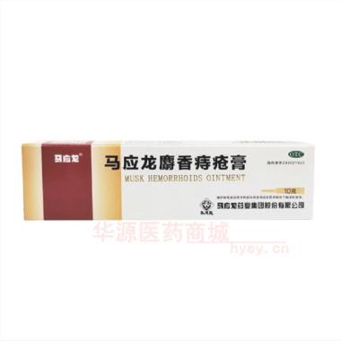 马应龙麝香痔疮膏