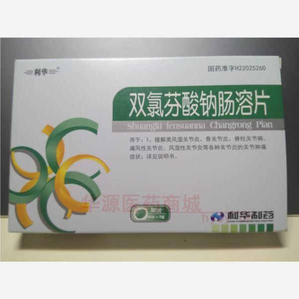优选 双氯芬酸钠肠溶片