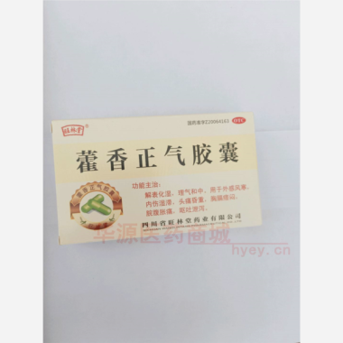 优选 藿香正气胶囊