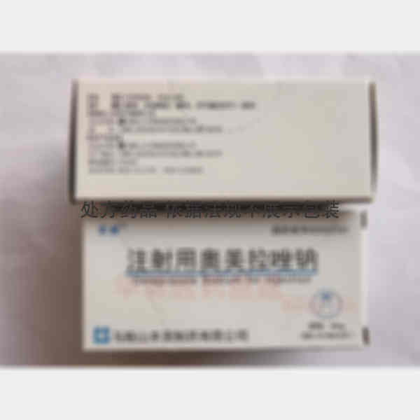 优选 注射用奥美拉唑钠