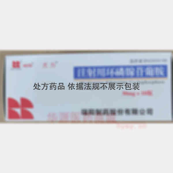 优选 注射用环磷腺苷葡
