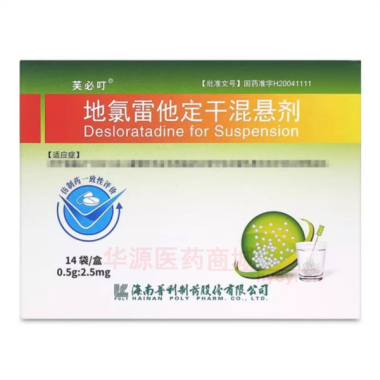 优选 地氯雷他定干混悬