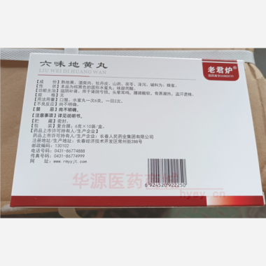 优选 六味地黄丸