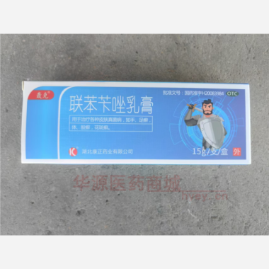 优选 联苯苄唑乳膏(套