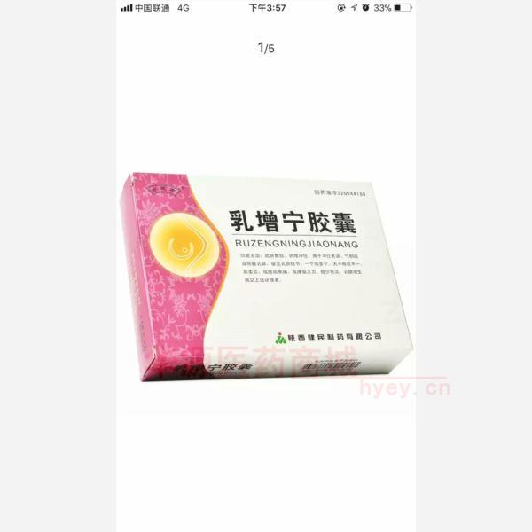 优选 乳增宁胶囊