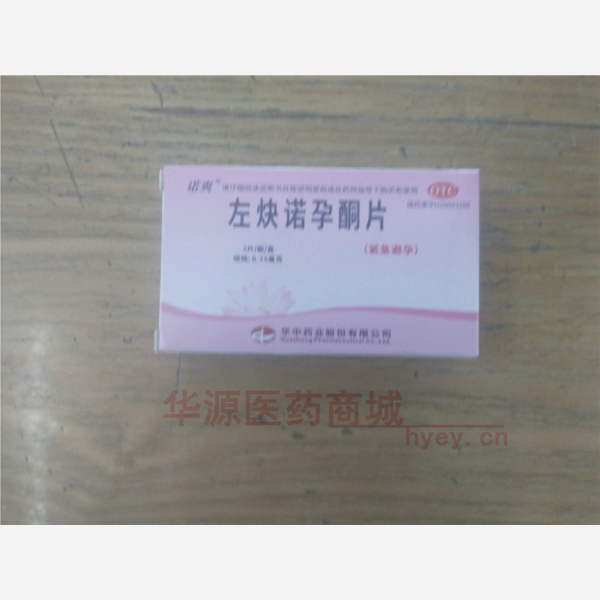 优选 左炔诺孕酮片