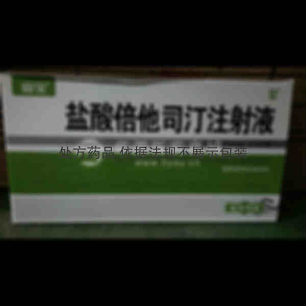 优选 盐酸倍他司汀注射