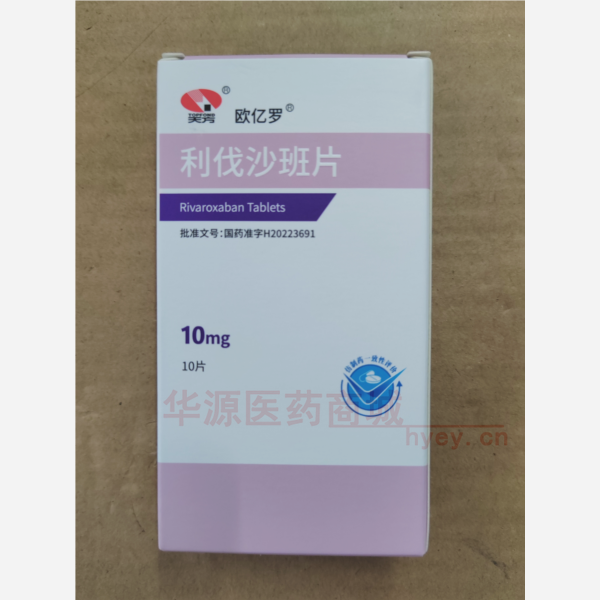 优选 利伐沙班片