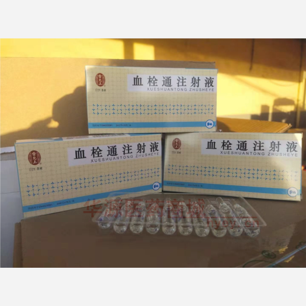 优选 血栓通注射液