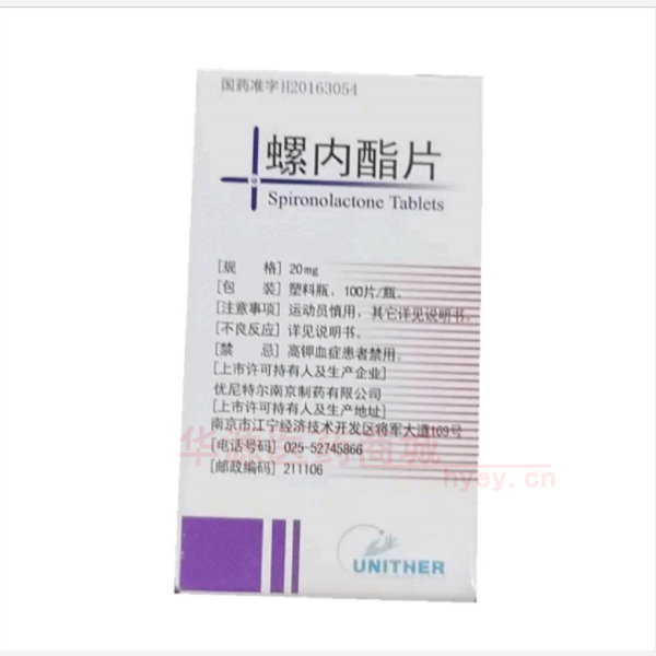 优选 螺内酯片