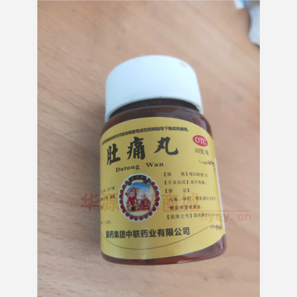 优选 肚痛丸