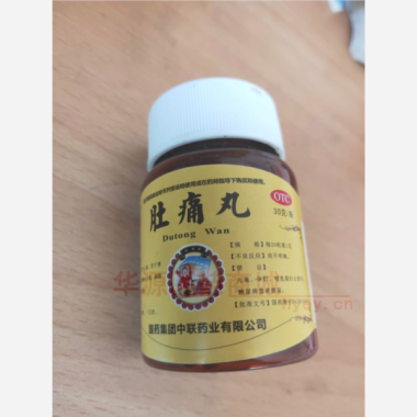 优选 肚痛丸